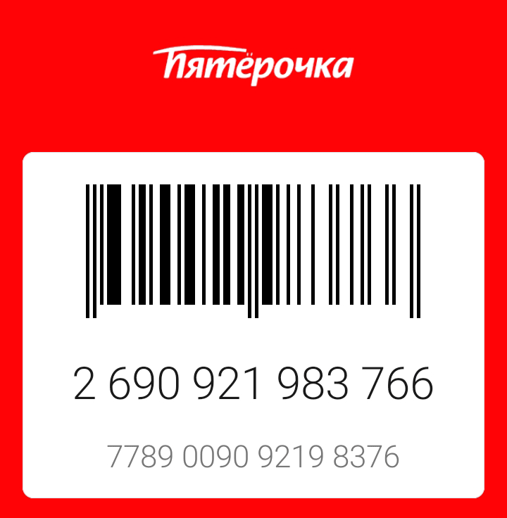 Пятерочка, карта для скидки